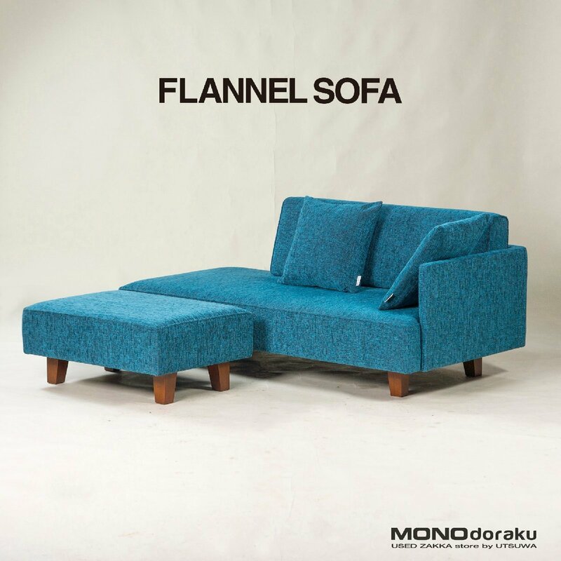 フランネルソファ ソファ FLANNEL SOFA ソファ 2.5P オットマン＆クッション付き ローソファ デイベッド ナチュラルモダン◆美品◆