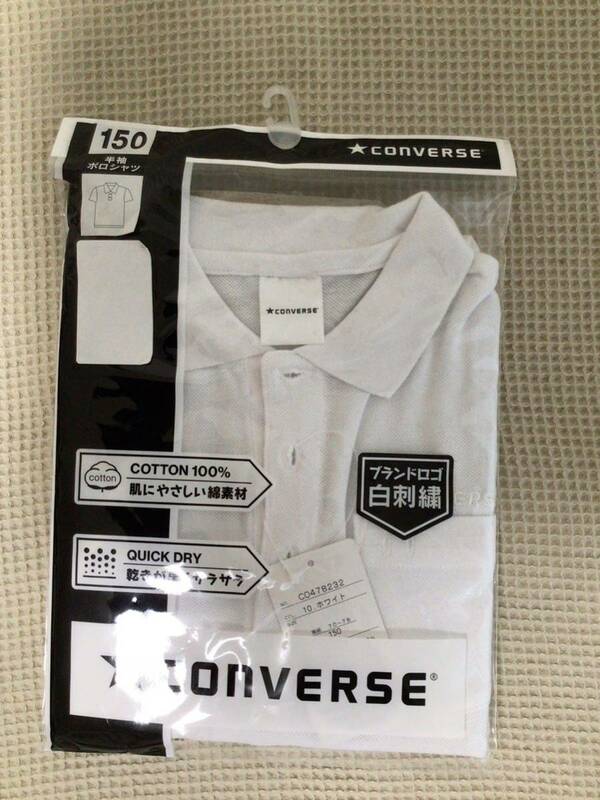 コンバースCONVERSE 　150㎝　スクールポロシャツ　半袖ポロシャツ　ブランドロゴ白刺繍