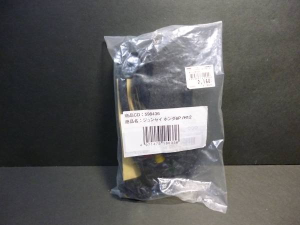 新品　ホンダ純正　ナビＶＴＲコード　6P/H12　品番＝08A16-0A0-0000-01　送料４４０円～