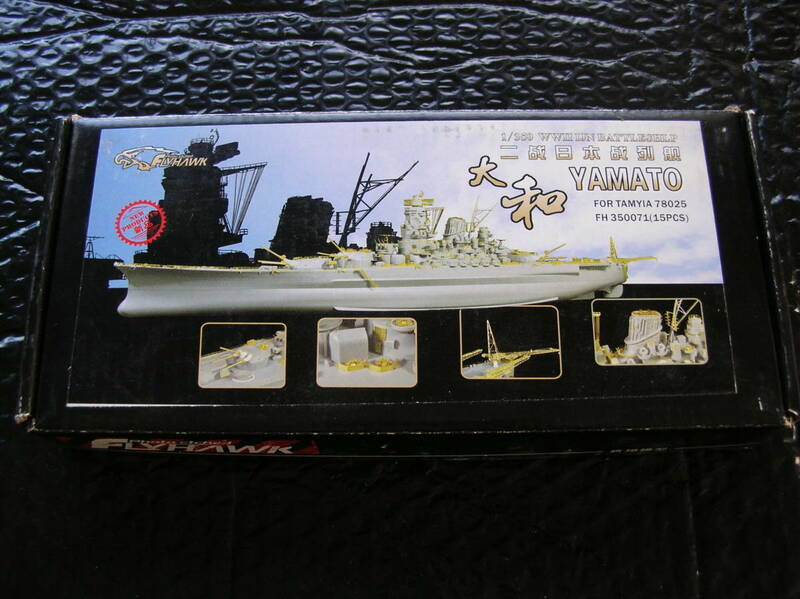1/350 フライホークモデル 日本 戦艦 大和(新金型用) ディテールアップパーツセット【艦船模型】未組み立て品