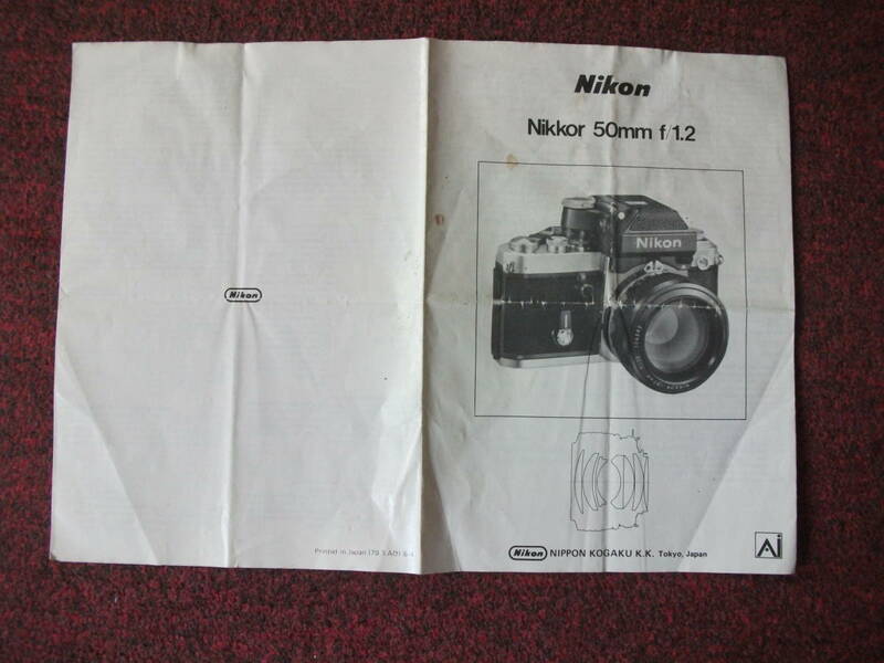 Nikkor 50mm　f/1.2 レンズ取扱説明書