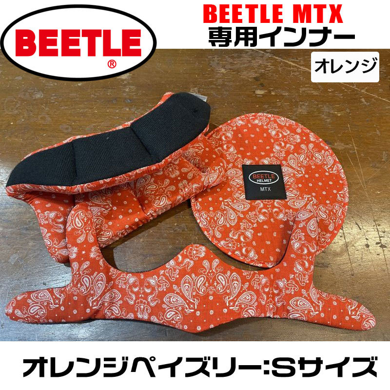 OCEAN BEETLE MTX用 インナー（オレンジペイズリー）サイズ：S　（新調やサイズ変更用に使用できます。