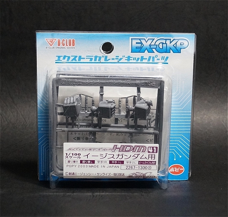B-CLUB EX-GKP エクストラガレージキットパーツ HDM 41 ハイディティールマニピュレーター 1/100 イージスガンダム用 レジン