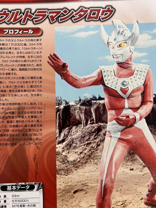 ウルトラマン OFFICIAL DATA FILE デアゴスティーニ　バラ売り まとめ ウルトラマンタロウ ウルトラの母 タイラント バードン ZAT