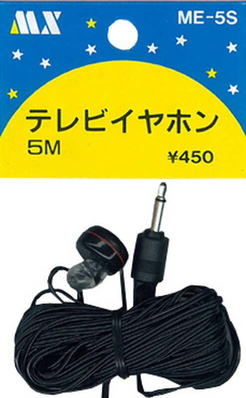 テレビイヤホン（モノラル・片耳用）5ｍ・3.5Фプラグ ME-5S