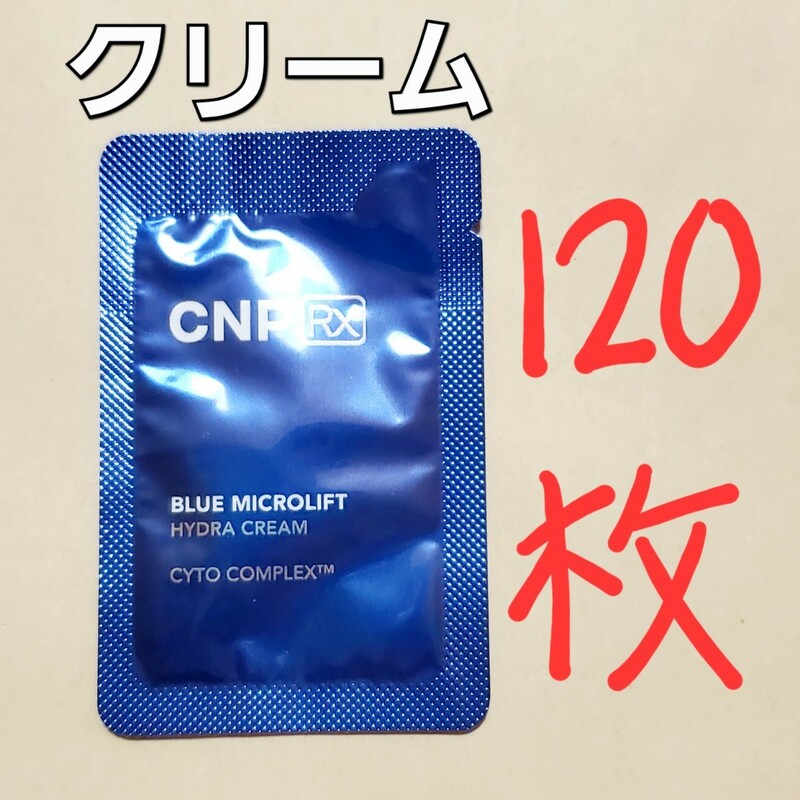 CNP Rx ブルー マイクロリフト ハイドラ クリーム 1ml 120枚 (120ml)