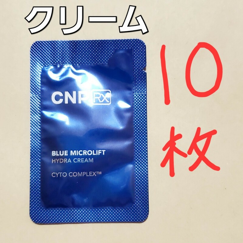 【匿名】CNP Rx ブルー マイクロリフト ハイドラ クリーム 1ml 10枚 (10ml)