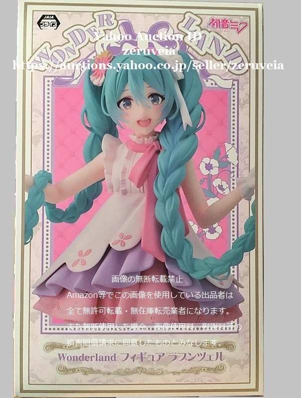 初音ミク Wonderland フィギュア ラプンツェル 全1種 ボカロ VOCALOID Hatsune Miku Figure Rapunzel TAITO タイトー