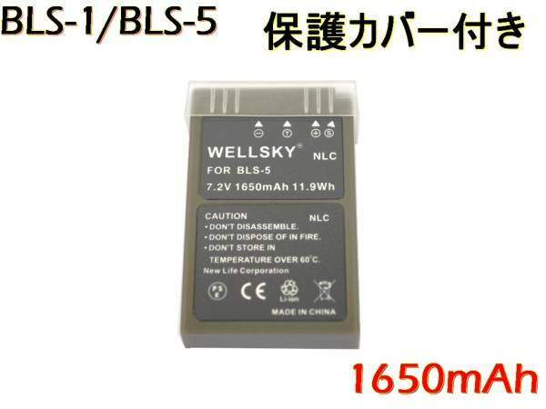 新品 OLYMPUS オリンパス BLS-1 / BLS-5 / BLS-50 互換バッテリー [ 残量表示可能 純正品と同じよう使用可能 ] E-PM2 E-PL6 E-PL7 E-PL8