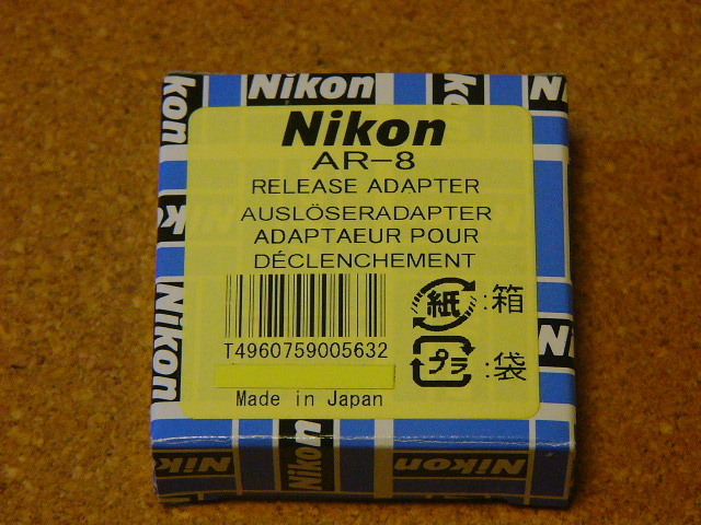未使用品 Nikon ニコン レリーズアダプター AR-8 (未使用・新品) 元箱付き