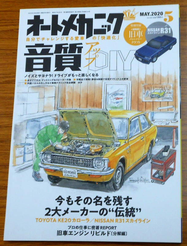 オートメカニック2020.5　自分でチャレンジする愛車の「快適化」音質アップDIY　付録無し　編集人　山形悠貴　株式会社内外出版社