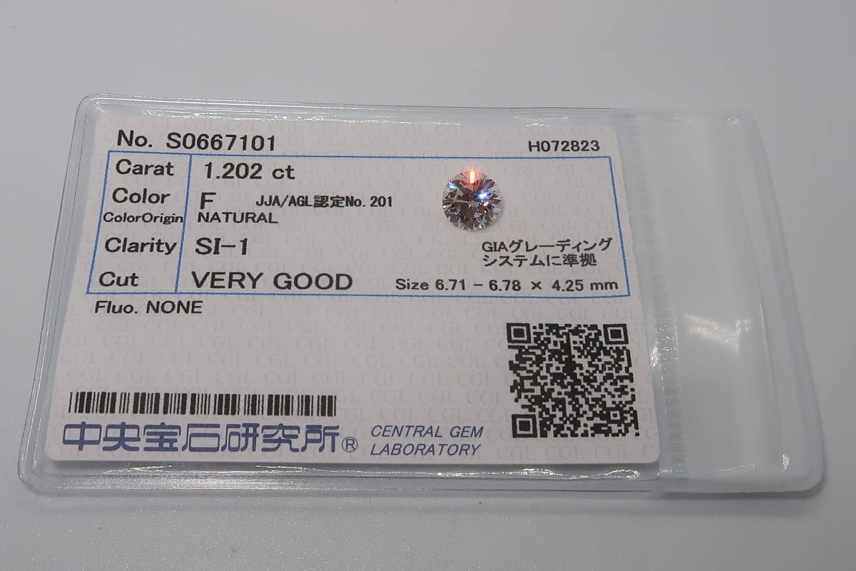 ▲▽ダイヤモンド ルース 1.202ct F/SI-1/VERY GOOD 中央宝石ソーティング付△▼