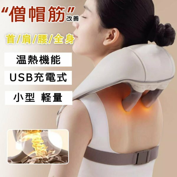 2023最新 マッサージ器 小型 全身 肩こり 腰 足 女性 軽量 ネックマッサージ 首マッサージ機 コードレス 温熱 強弱 調節 血行促進 筋肉痛