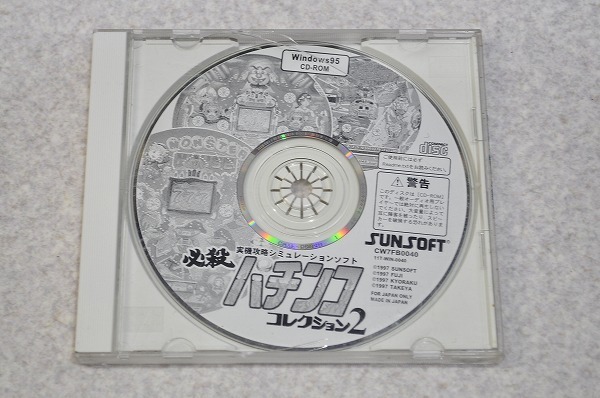中古■Windows95 CD-ROM 必殺 パチンコ コレクション2 サン電子株式会社 SUNSOFT モンスターハウス