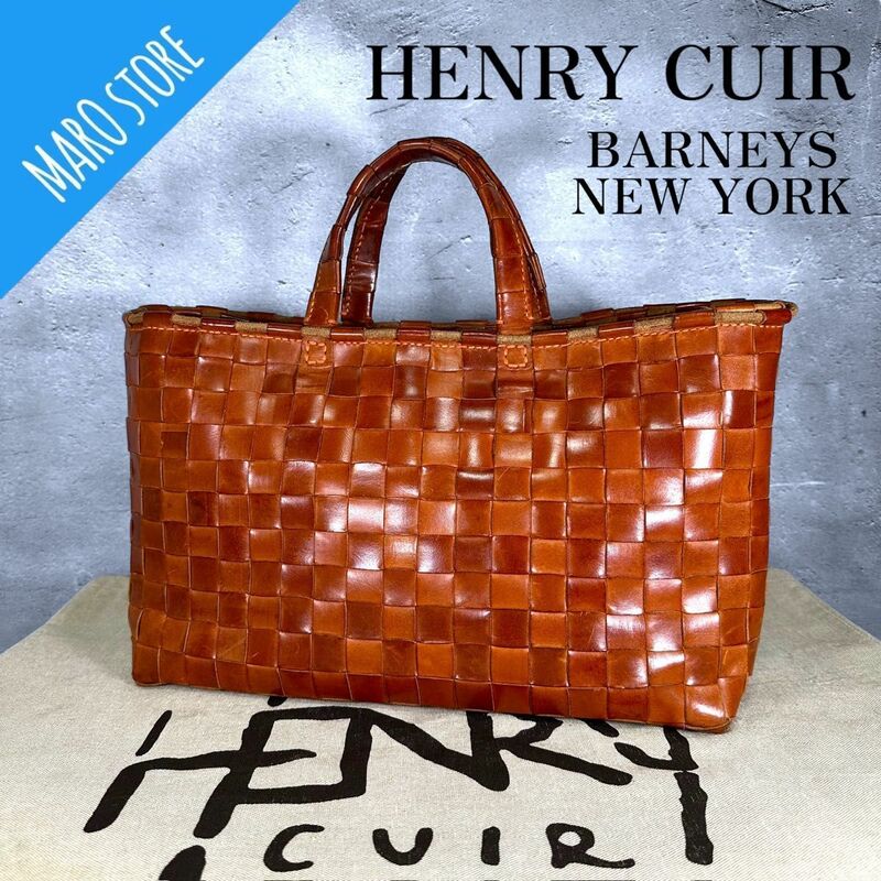 HENRY CUIR アンリークイール マルガリータ 刺繍なし 編み込み レザー トートバッグ