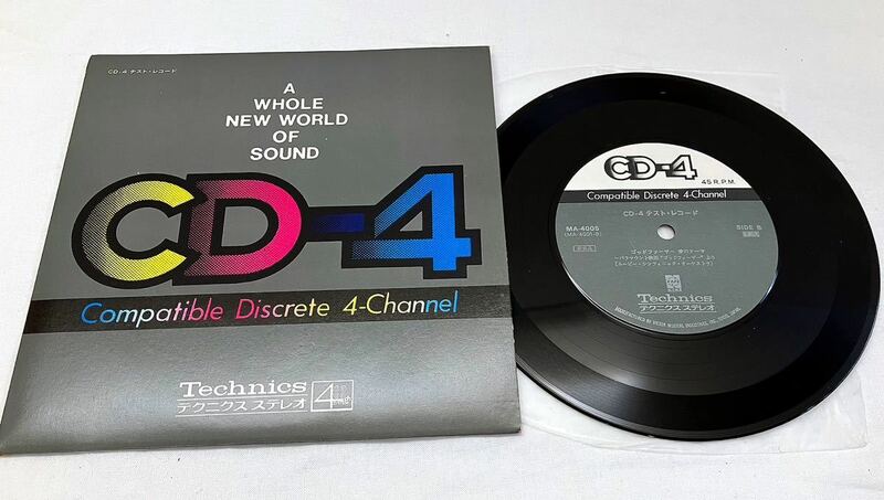 S225308▲Technics CD-4 テストレコード/EPレコード 4チャンネル/ゴッドファーザー愛のテーマ/テクニクス