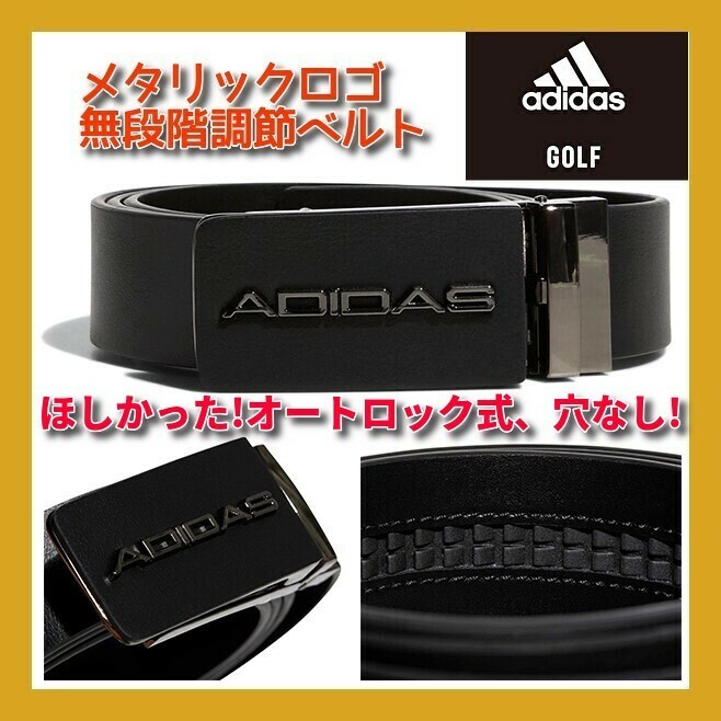 ■新品 adidas golf 穴無 長さ自動調節機能 オートロック式 メタリックロゴ ブラック ゴルフ 無段階調整 ベルト 未開封品 puma nike HC6233