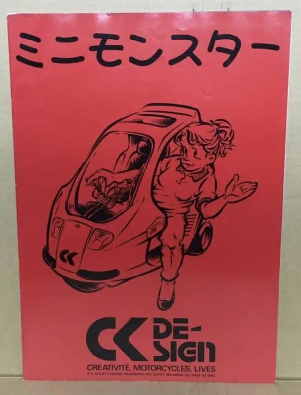 当時物 レア デリバリー ジャイロキャノピー ミニモンスター CK DESIEN スリーホイラー 三輪スクーター カスタム ジャイロX カタログ