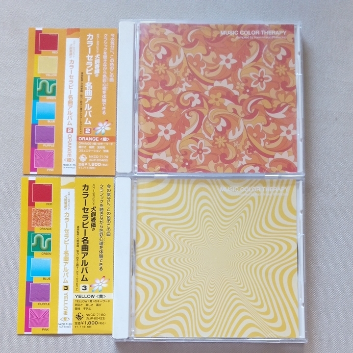 犬飼香織のカラーセラピー名曲アルバム2.3 2枚 橙 ORANGE 黄 YELLOW