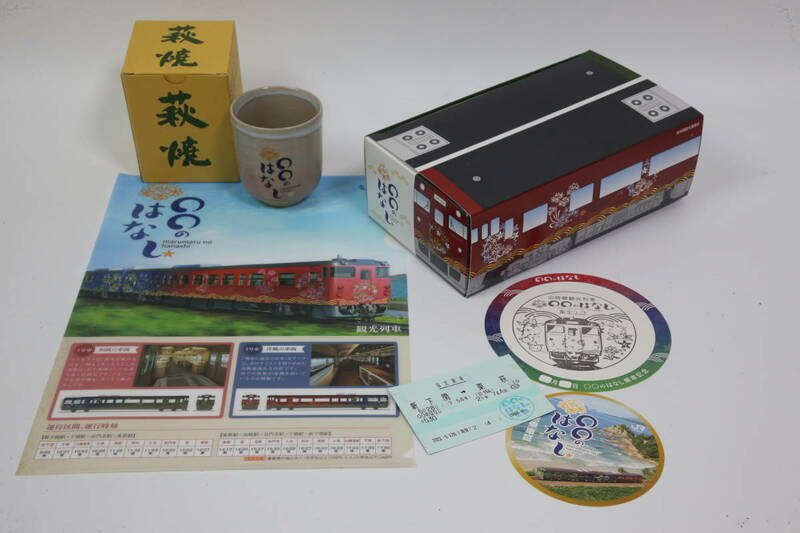JR西日本観光列車「○○のはなし」乗車記念品セット