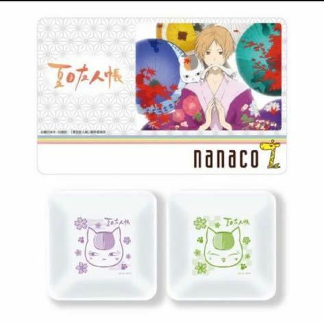 まとめ売り　未使用　未開封　夏目友人帳　ナナコ　nanaco nanacoカード　ナナコカード　A B C タイプ　3点セット