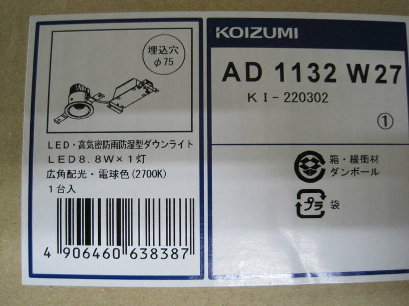 コイズミ照明 LED高気密防雨防湿型ダウンライト■KOIZUMI ■AD1132W27