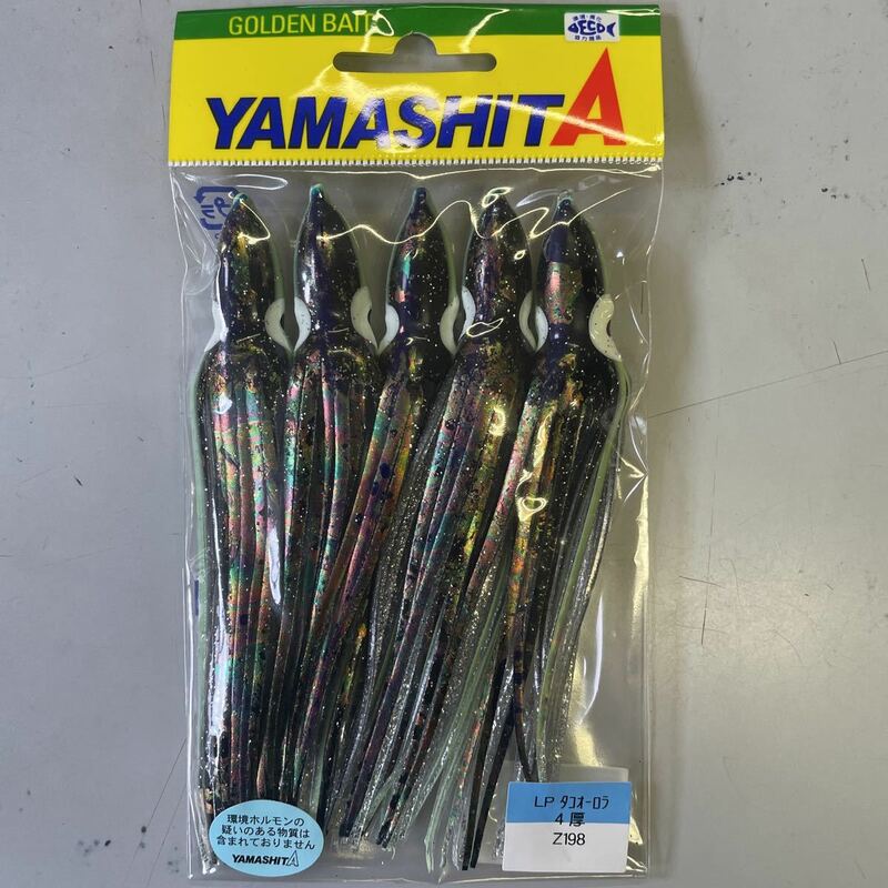 ●ヤマシタ　タコオーロラ　タコベイト　4厚　Z198　ケンケン　トローリング　トンボ　カツオ