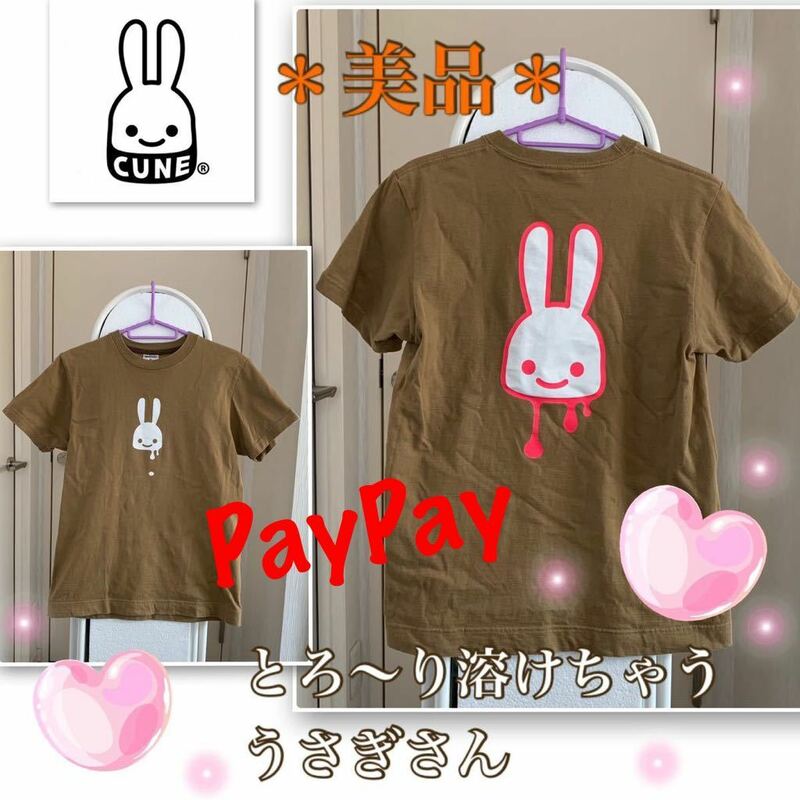 P着用浅【美品】とろーり★溶けちゃいそうなうさぎ《cune》Tシャツ・男女推奨S キューン　グロ　キモカワ　シュール