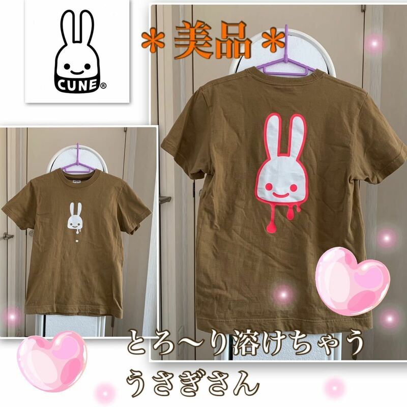 ★着用浅【美品】とろーり★溶けちゃいそうなうさぎ《cune》Tシャツ・男女推奨S キューン　グロ　キモカワ　シュール