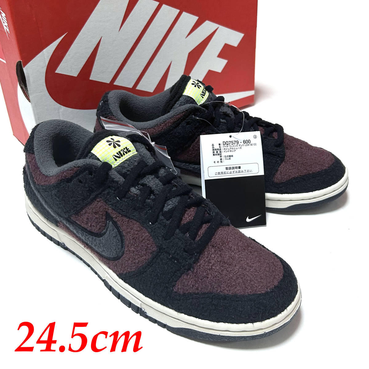 新品 箱あり 24.5cm ナイキ ウィメンズ ダンクロー SE CC フリース バーガンディ ブラック DUNK LOW DQ7579-600 フリースパック ダンク