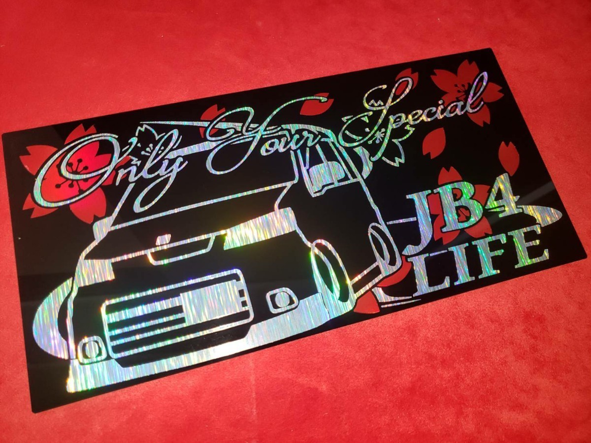 ライフダンク　JB4　エアロ　アクリルプレート SP1　ブラッシュドシルバー　ナンバープレート　車体ステッカー 15.5×32　ライフG-PRODUCE