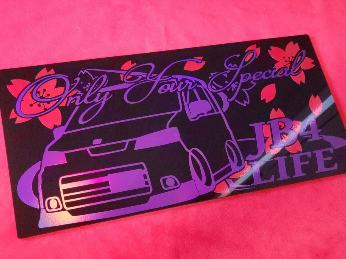 ライフダンク　JB4　エアロ　アクリルプレート SP1　マジョーラP　ナンバープレート　車体ステッカー 15.5×32　ライフG-PRODUCE