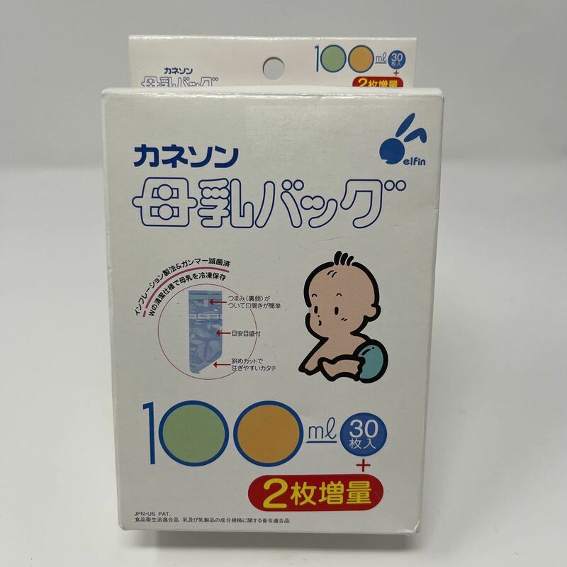 母乳バッグ100ml 32P （カネソン）