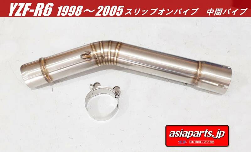 【YZF－R6　1998～2005年】 スエキパイ　スリップオンパイプ　中間パイプ　新品　