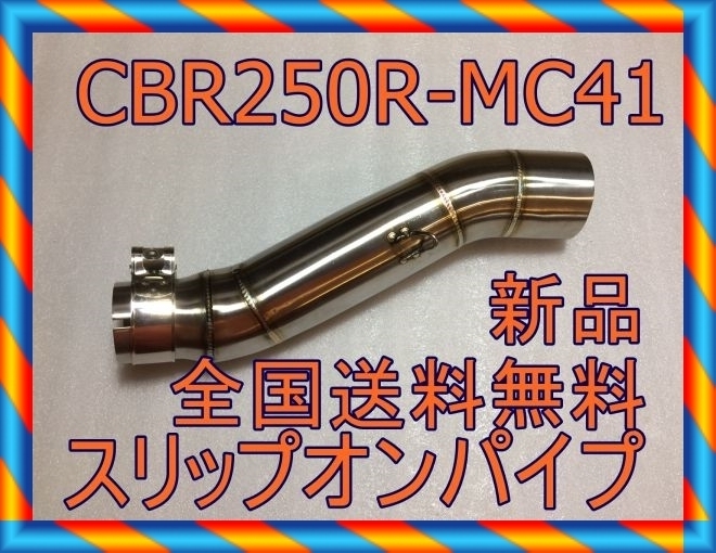 CBR250R 即スリップオン化高品位ステンレス エキパイ 変換アダプター　CBR250R　MC41後期型用　即スリップオン化 エキパイ 変換アダプター
