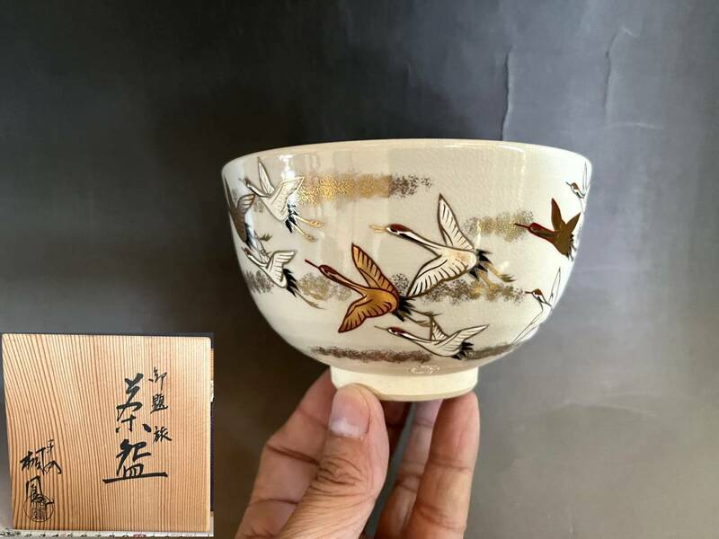 茶碗■御題 旅 平安 平安桐鳳 金彩 色絵 鶴文 お茶道具 縁起物 茶道具 茶器 共箱 茶懐石 京焼 古美術 時代物 骨董品■