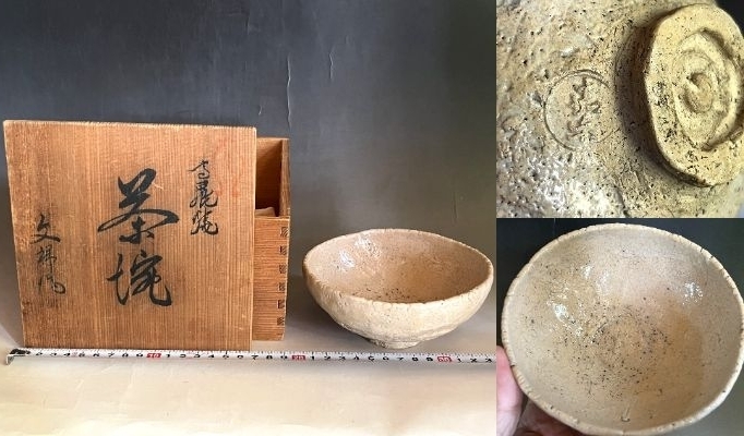 茶碗■嘉楽焼 栗田嘉楽？合わせ箱 お茶道具 古美術 時代物 骨董品■