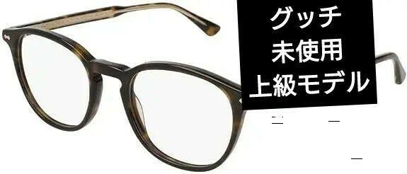 【定価５万】グッチ　メガネ 未使用　ウィルトン　茶色　マーブル　GUCCI