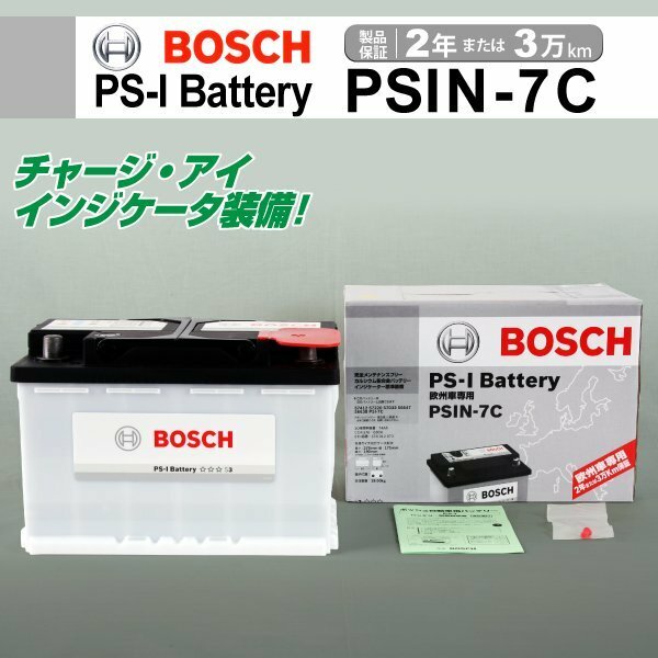 PSIN-7C 74A アルファロメオ 159 Q4 BOSCH PS-Iバッテリー 高性能 新品