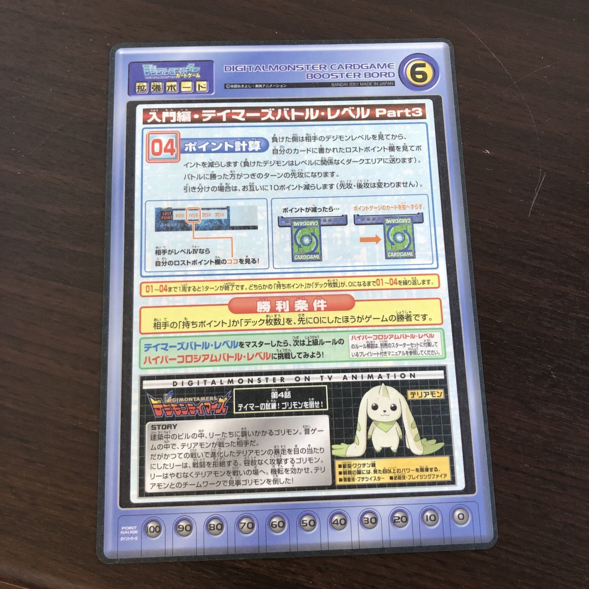 ■②即決 デジモン カードゲーム 拡張ボード6 ジャンボカードダス/38-69