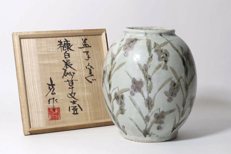 益子焼 木村充 糖白辰砂草文壷 32cm 共箱 / 益子窯 飾り壺 花瓶 花器