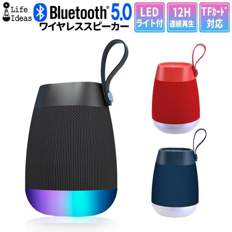 ブルートゥーススピーカー ワイヤレススピーカー Bluetooth5.0 イルミネーション LED 5W 重低音 軽量 ポータブル マイク内蔵 ハンズフリー