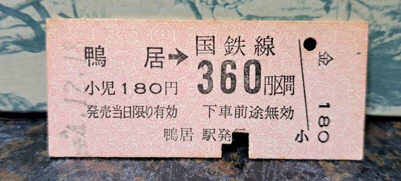 【即決】(9) B 鴨居→360円 5084