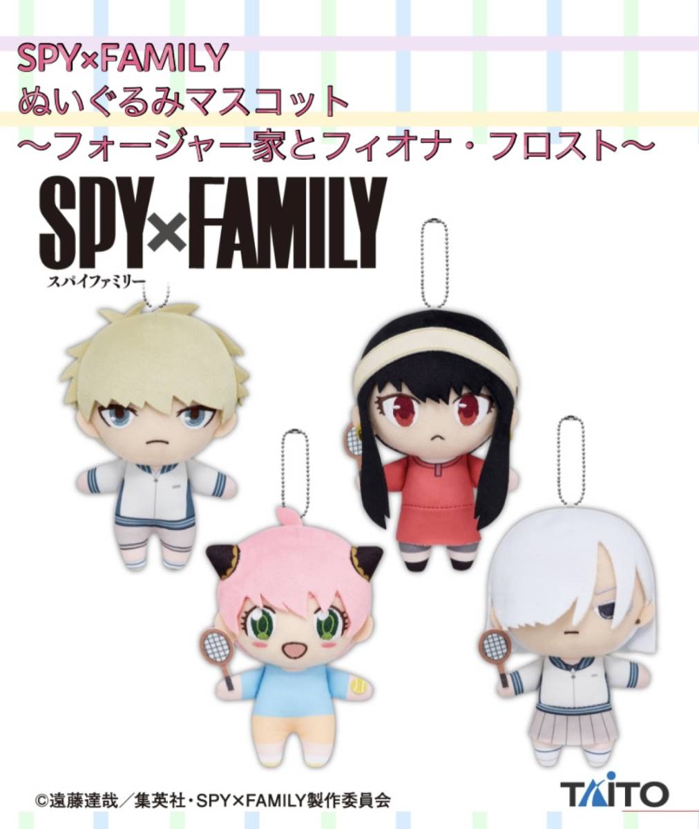◆ ◆SPY × FAMILY ぬいぐるみマスコット　〜フォージャー家とフィオナ・フロスト〜 全４種　◆ ◆新品　未使用　スパイファミリー