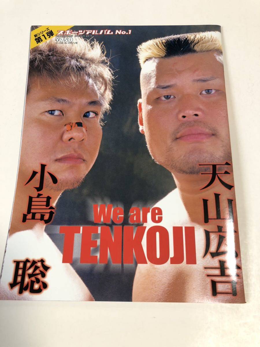 (^_^)BBM　週プロスポーツアルバムNo.1　小島聡＆天山広吉