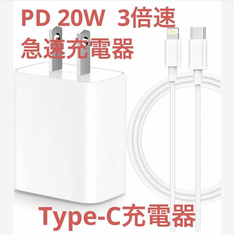 3倍速充電対応　20W 充電器　PD充電器　急速充電 iPhone