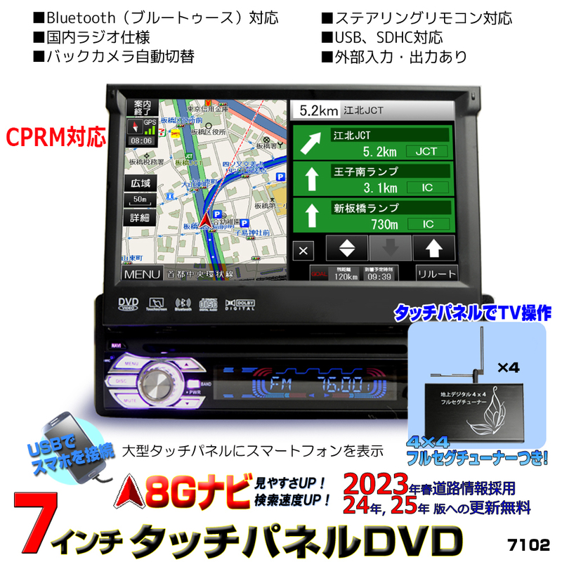 最新202４年春版ナビ　２０２６年まで無料更新　1DIN７インチタッチパネルナビ+4×4フルセグチューナーセット　「D524」