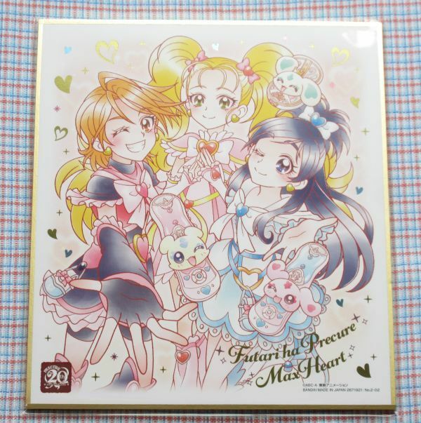 プリキュア 色紙ART 20周年special.2 No.2 ふたりはプリキュア Max Heart