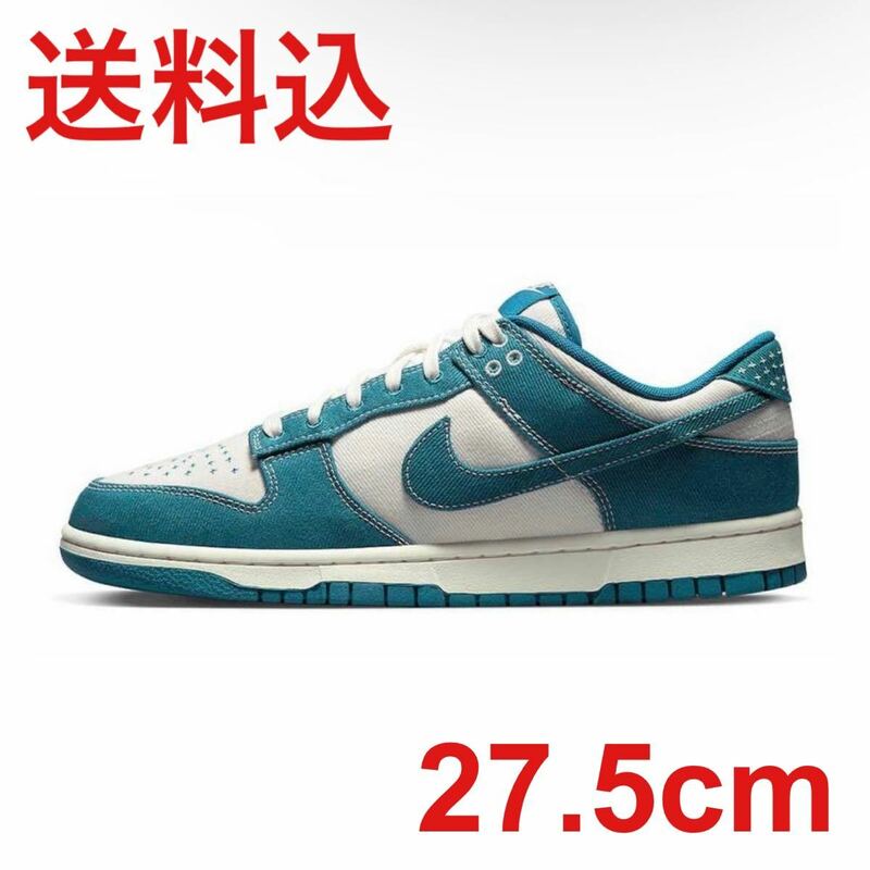 NIKE DUNK LOW SE INDUSTRIAL BLUE 27.5