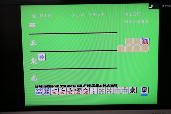 MSX 実戦4人麻雀 SONY HITBIT レトロゲーム カートリッジ ROMソフト　